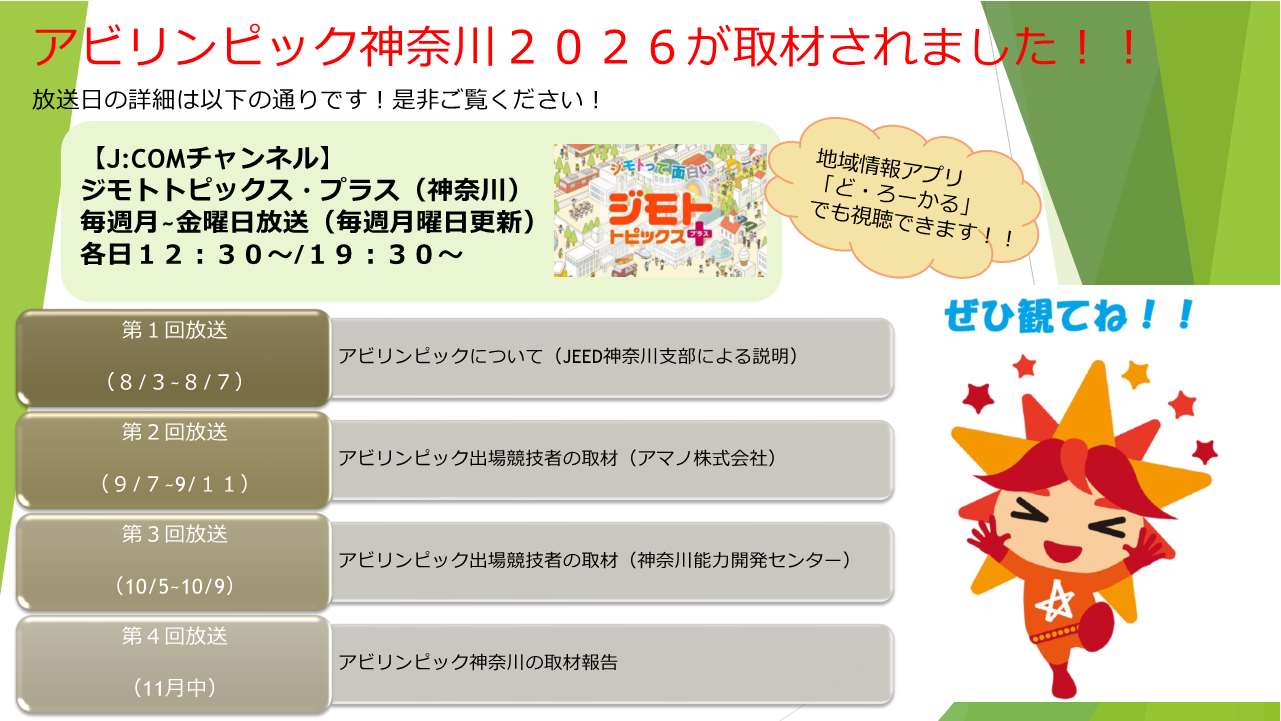 アビリンピック神奈川２０２６が取材されました！！の画像