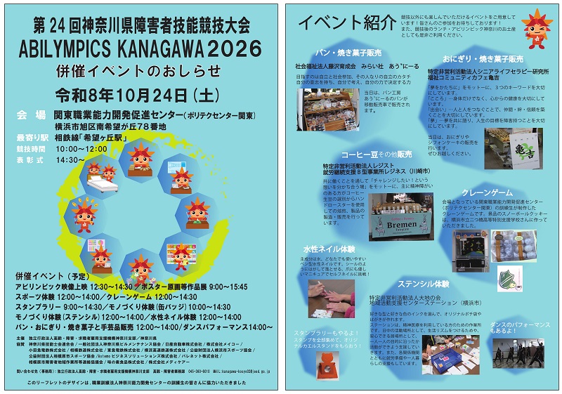 １０月２４日（土）（会場　関東能力開発促進センター）ちらしダウンロード