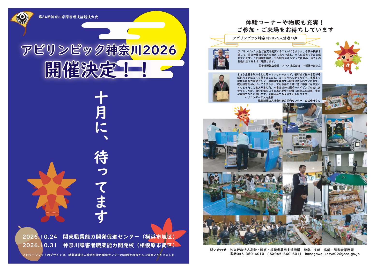アビリンピック神奈川２０２６開催決定ちらしダウンロード