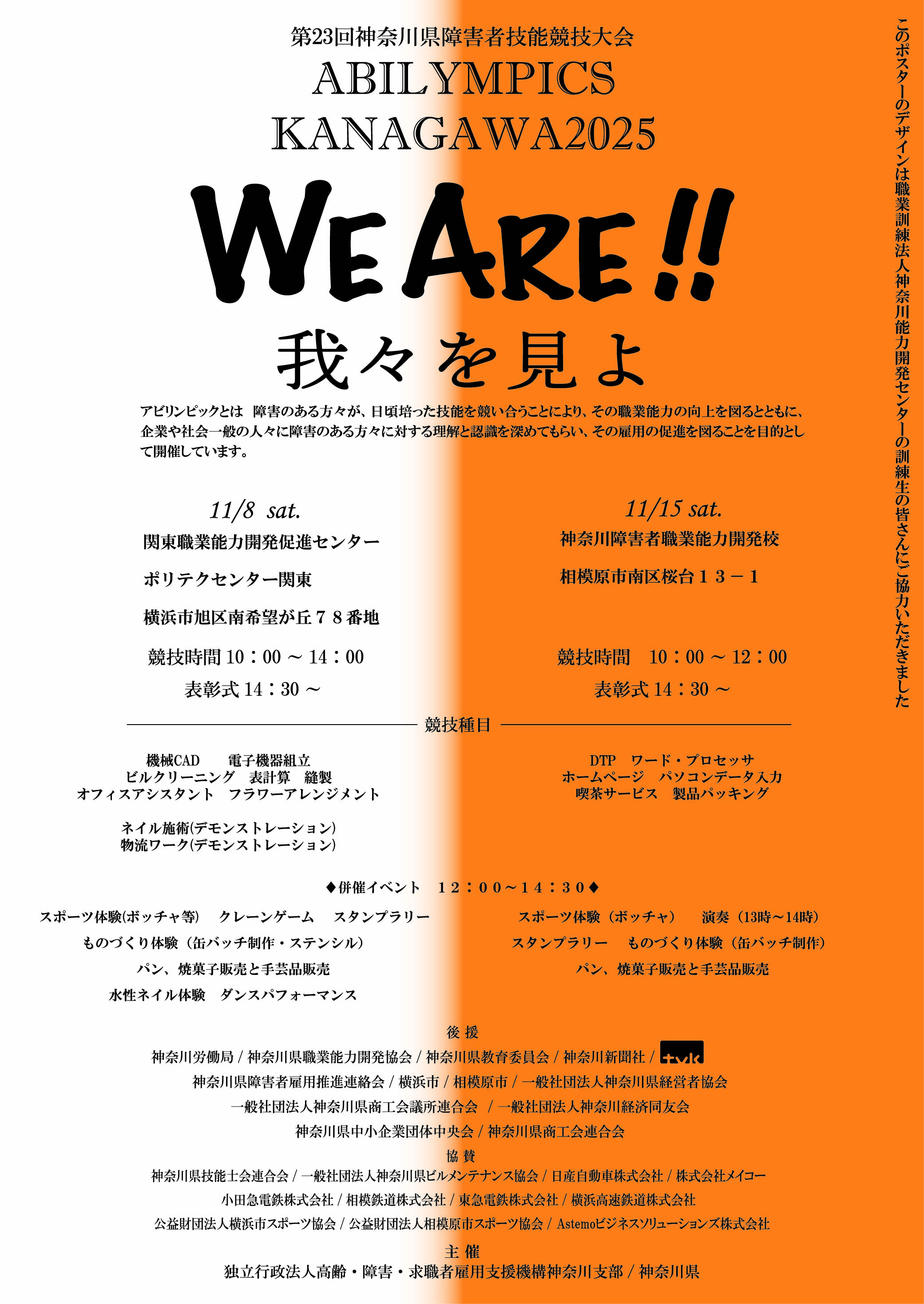 アビリンピック神奈川２０２５ポスター（B1サイズ）