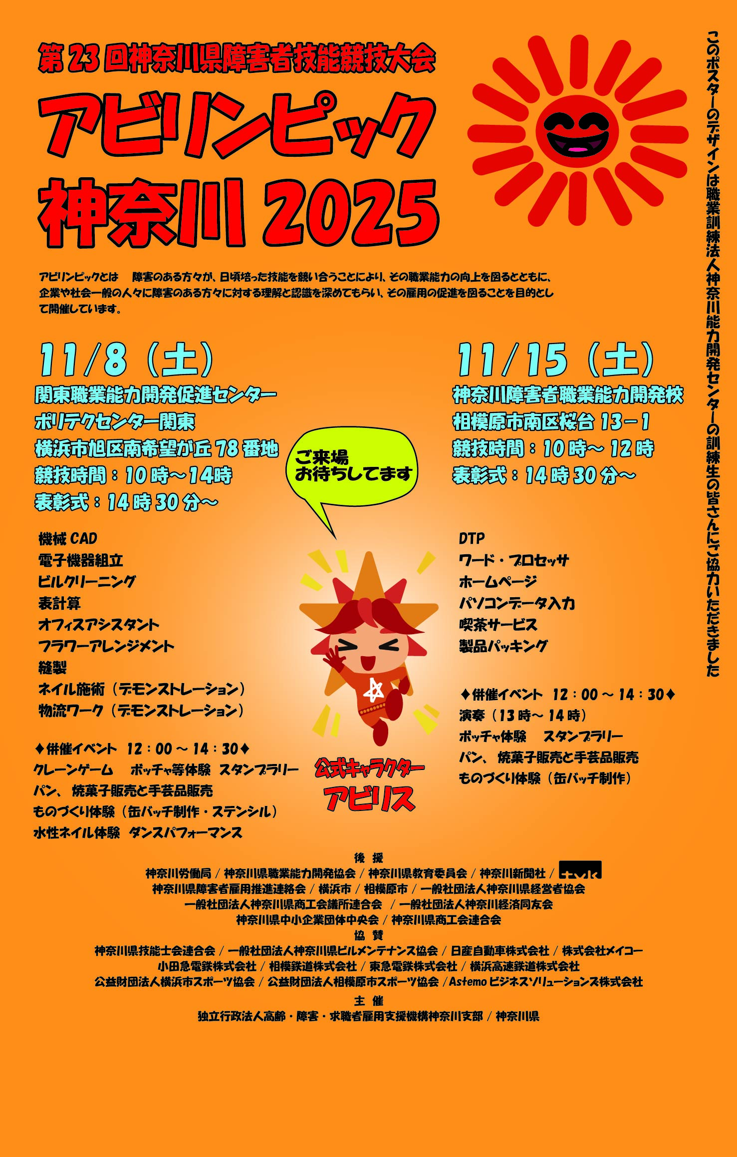 アビリンピック神奈川２０２５ポスター（B2サイズ）