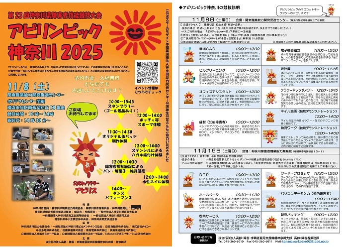 １１月８日（会場　関東職業能力開発促進センター）ちらし