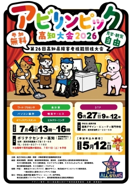 アビリンピック高知大会２０２６リーフレット