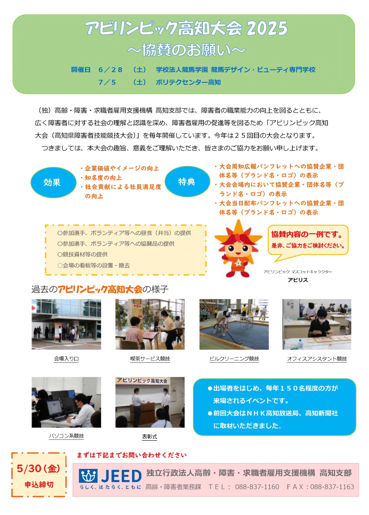 協賛企業募集画像