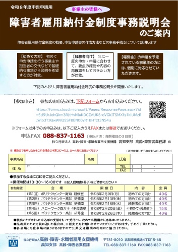 申し込み案内用紙