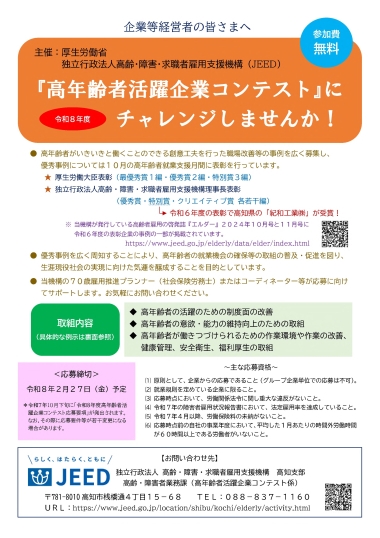 令和８年度高年齢者活躍企業コンテスト案内チラシ