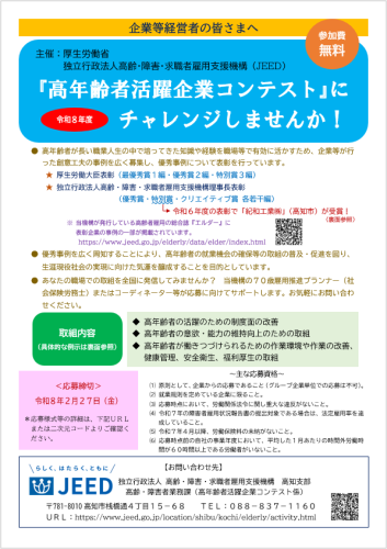 『高年齢者活躍企業コンテスト』に チャレンジしませんか！
