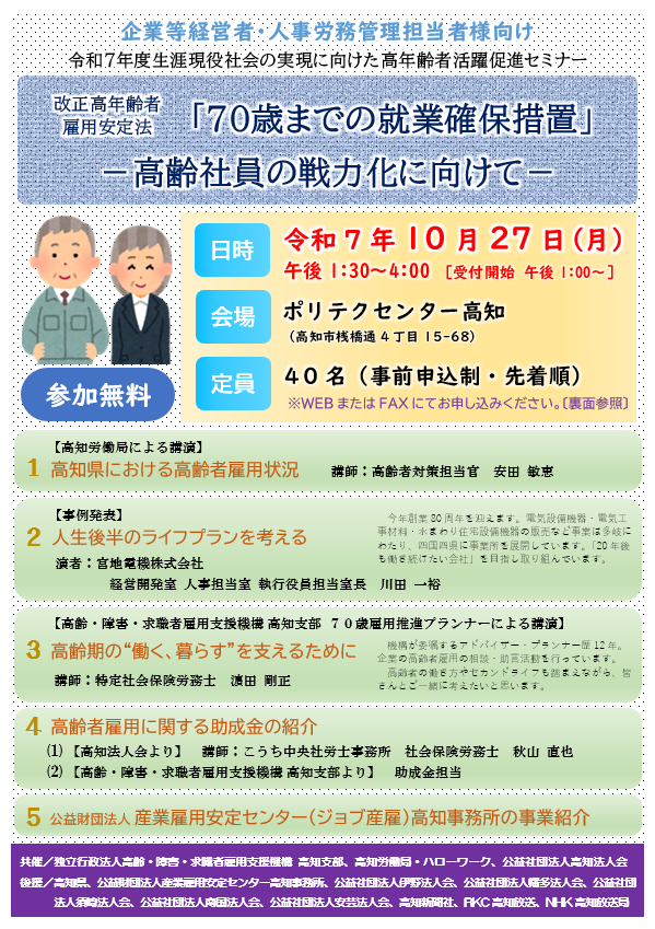 案内チラシ及び参加申込書