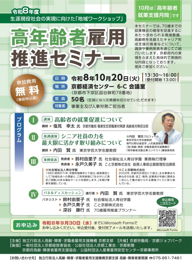 高年齢者雇用推進セミナーポスター画像