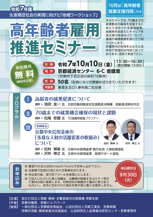高年齢者雇用推進セミナー参加無料事前申し込み必要