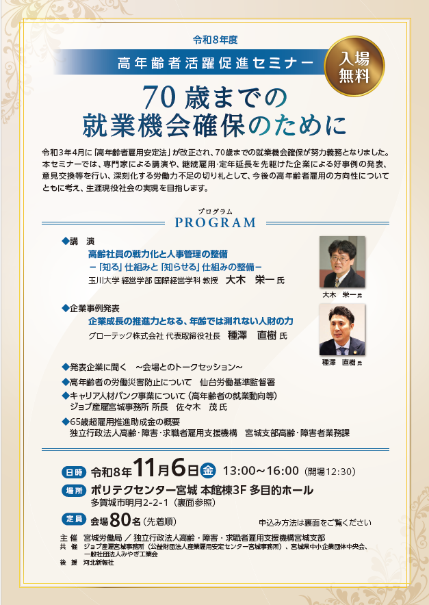 高年齢者活躍促進セミナーチラシ表紙