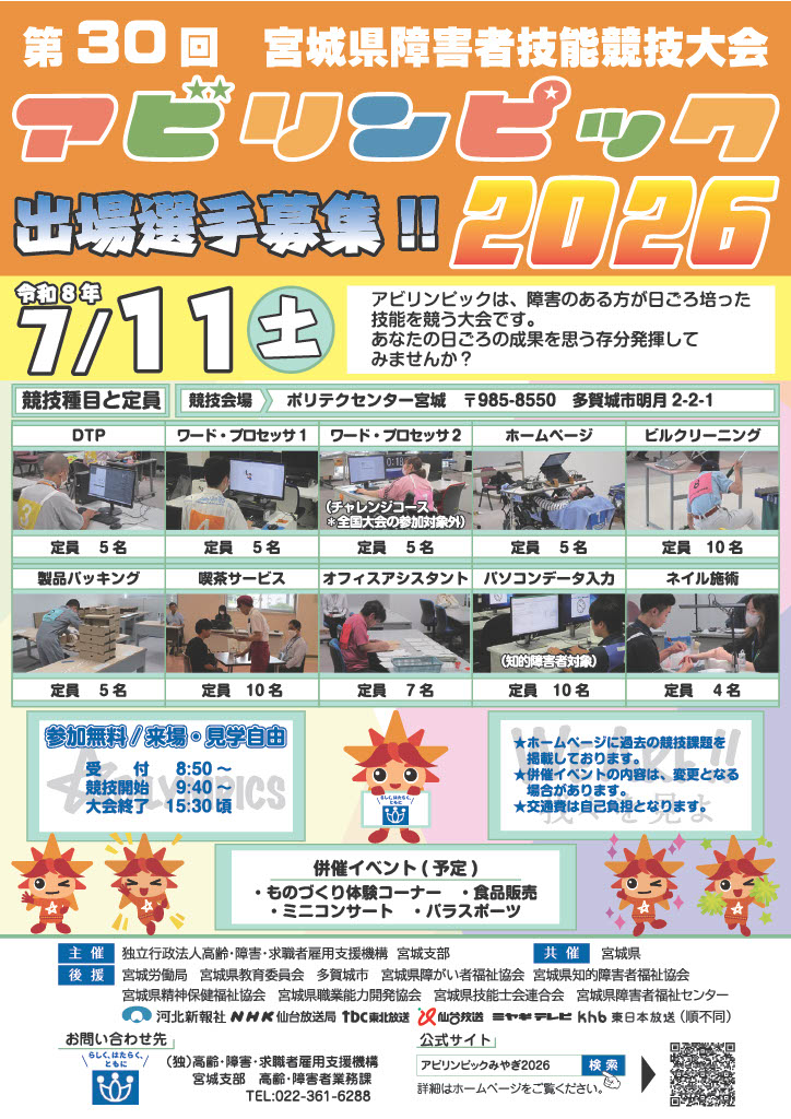 アビリンピックみやぎ２０２６リーフレットの画像