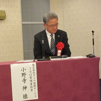 株式会社ダイワ技術サービス　ＩＳＯ管理責任者　小野寺　伸　氏による講演の様子