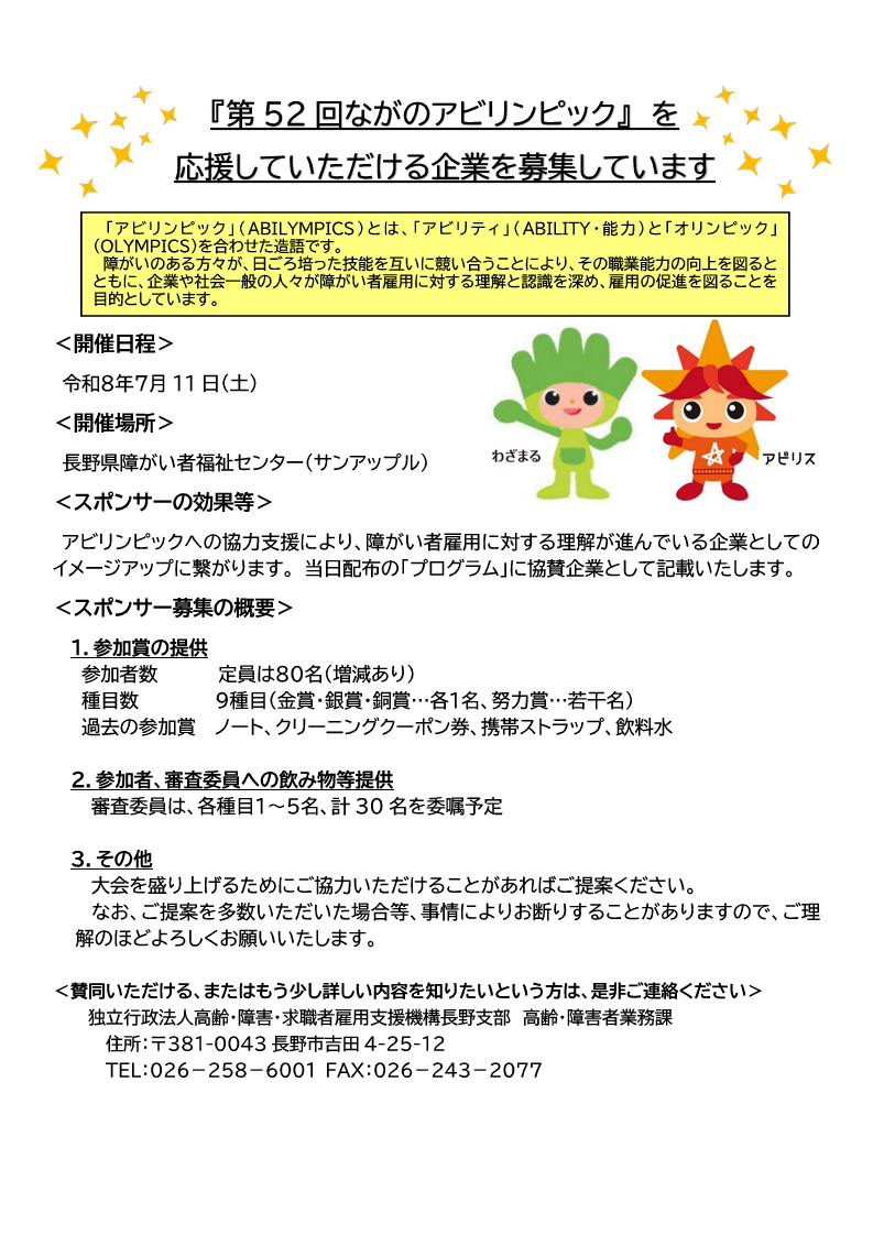 協賛企業募集リーフレット