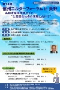 「信州エルダーフォーラムin長野」のデータ