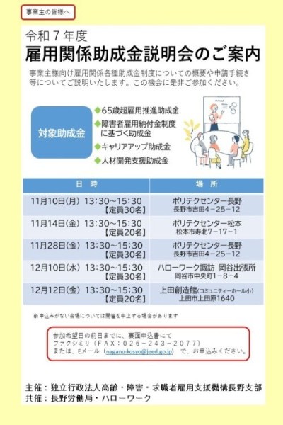 雇用関係助成金説明会リーフレット