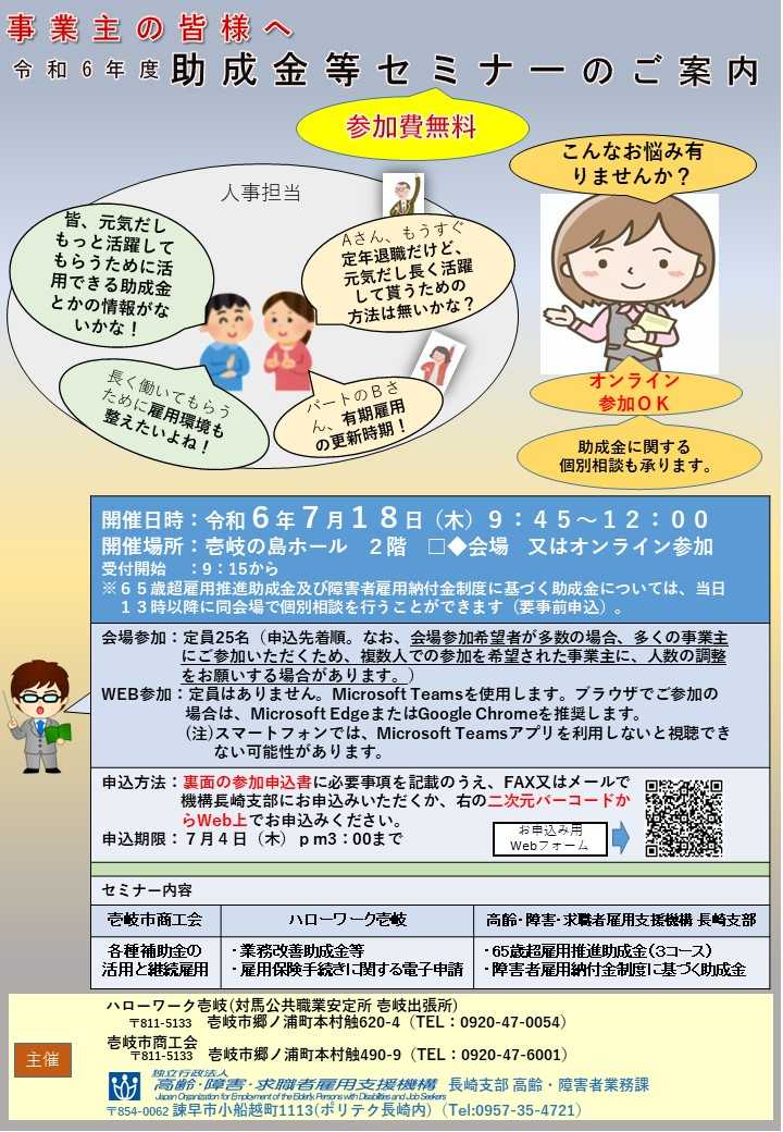 令和６年度助成金等セミナーのご案内チラシ