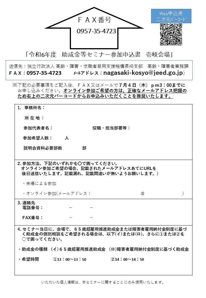 令和６年度助成金等セミナー参加申込書