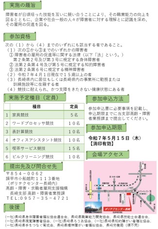 第46回長崎県アビリンピックチラシ（裏面）