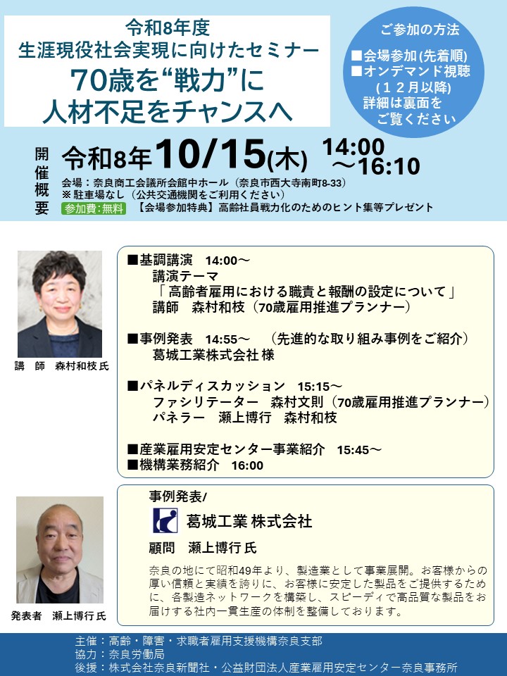 令和８年度「生涯現役社会の実現に向けたセミナー」のご案内