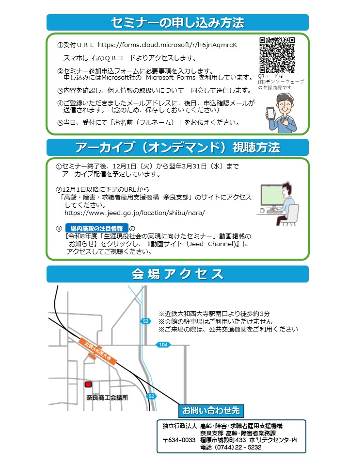 令和８年度「生涯現役社会の実現に向けたセミナー」のご案内