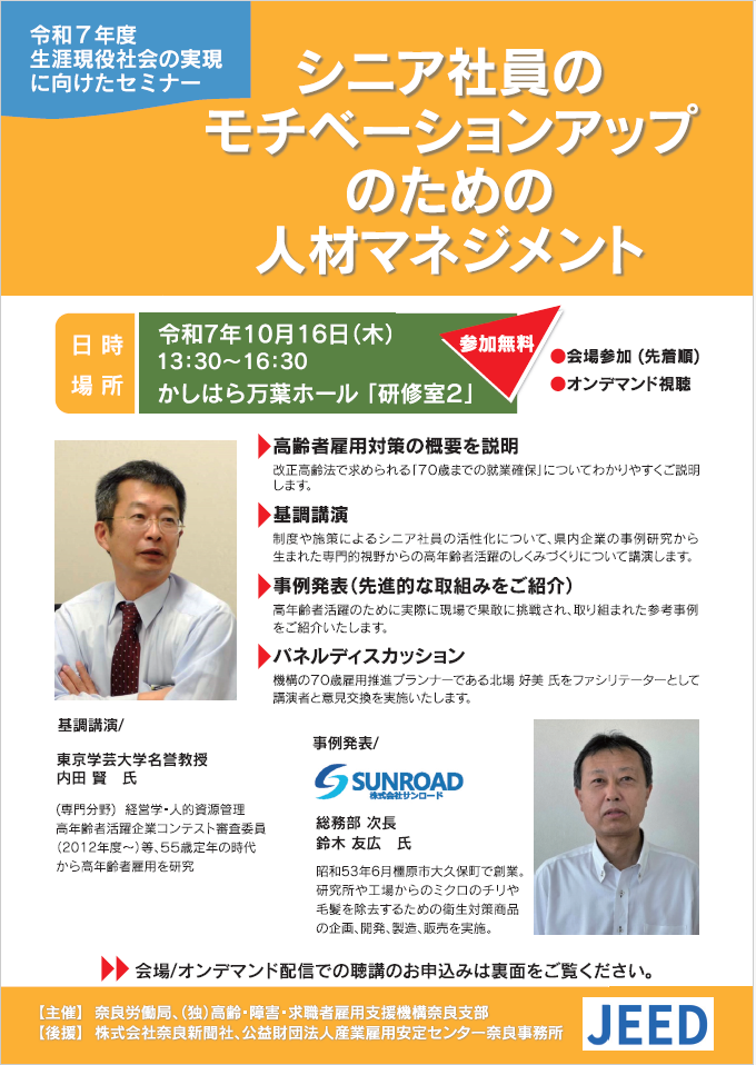 令和７年度「生涯現役社会の実現に向けたセミナー」のご案内