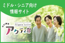 「にいがたアクティ部」サイト_バナー