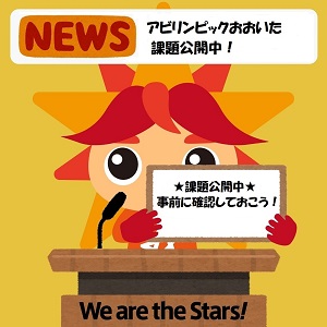 アビリスくん１