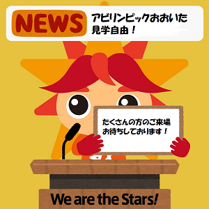 アビリスくん２
