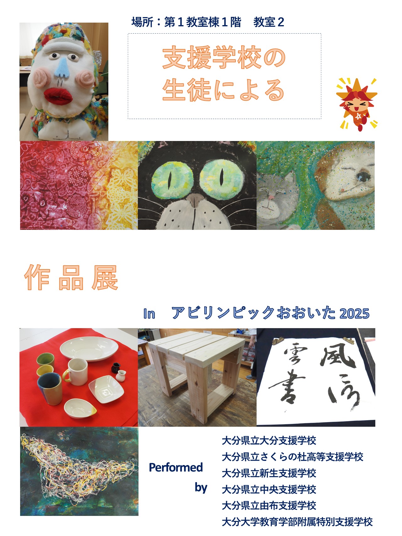 支援学校生徒による作品展