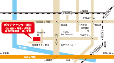 ポリテクセンター岡山　アクセスマップ