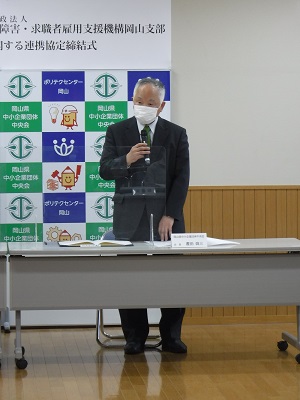 岡山県中小企業団体中央会 会長の挨拶