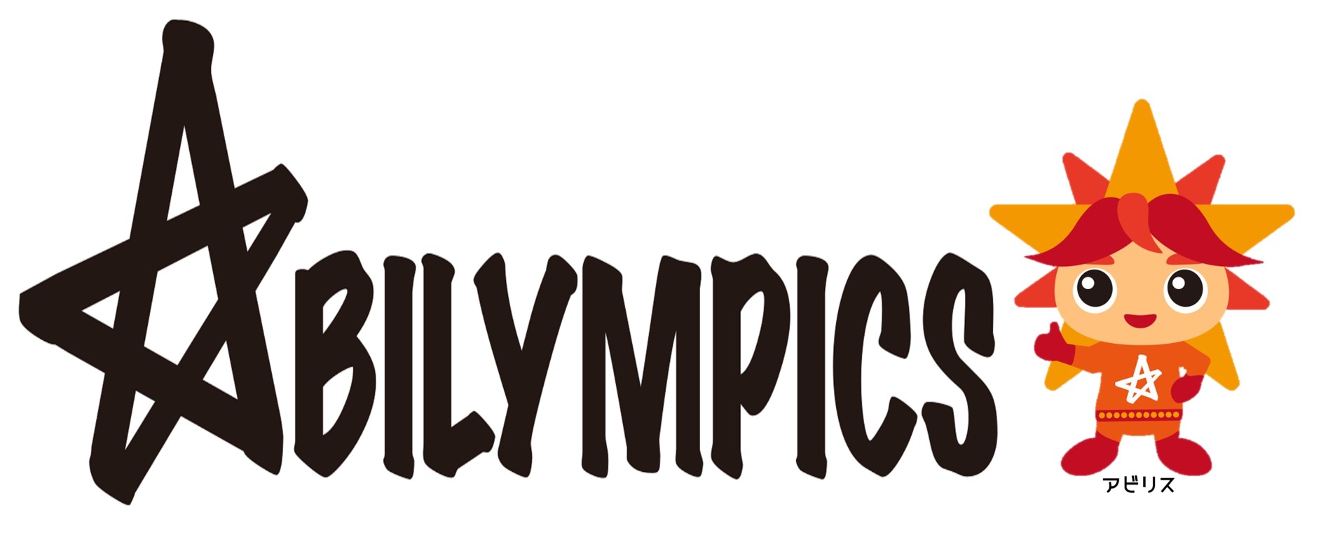アビリンピックのロゴとアビリス