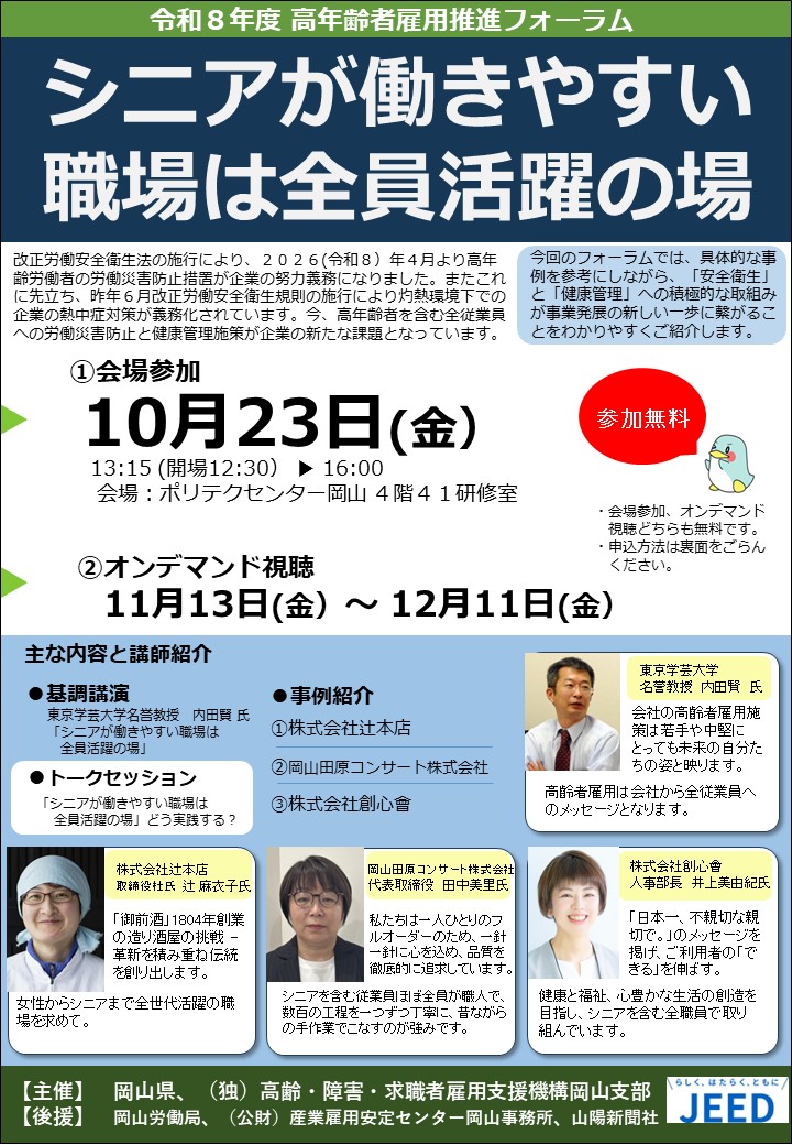 令和８年度高年齢者雇用推進フォーラムチラシ（表面）