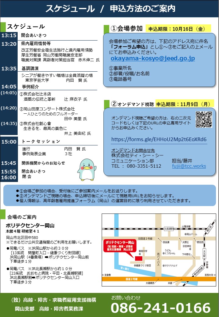 令和８年度高年齢者雇用推進フォーラムチラシ（裏面）