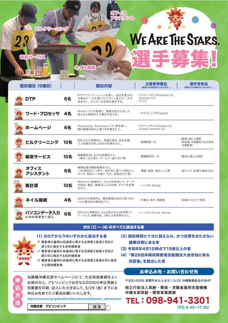 アビリンピックおきなわ2026選手募集ちらし　うら