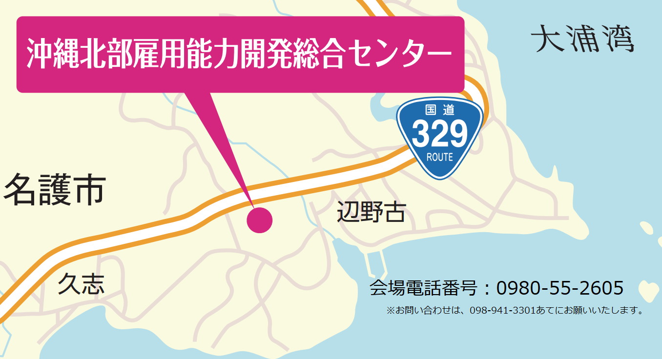 沖縄北部雇用能力開発総合センター地図