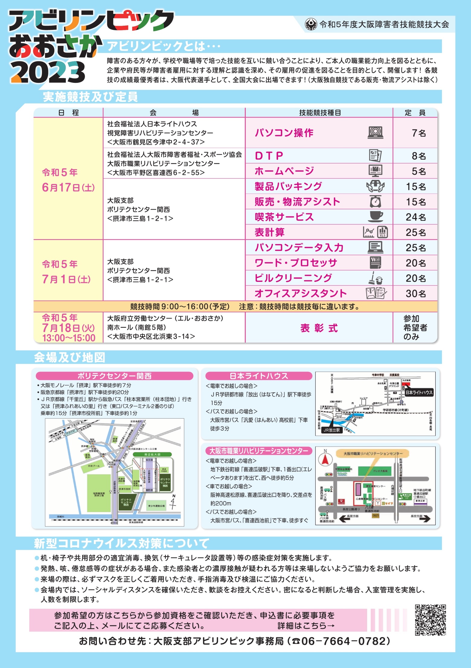 アビリンピックおおさか２０２３リーフレットイメージ（裏）