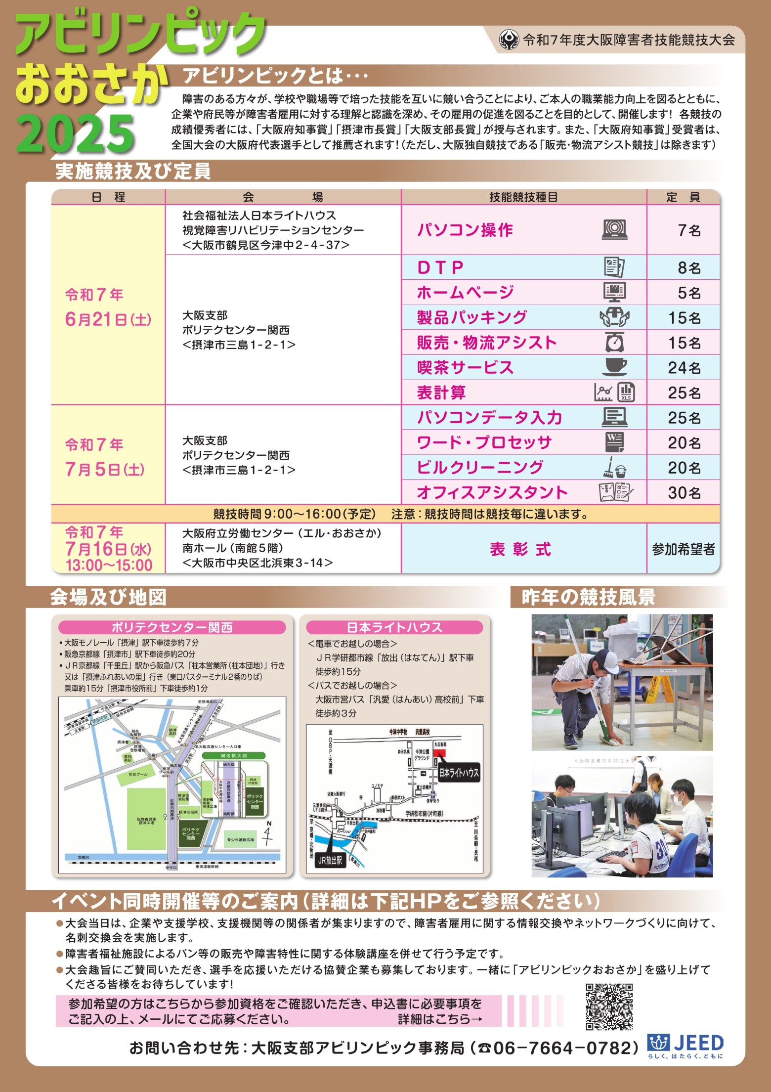 アビリンピックおおさか２０２4リーフレットイメージ（裏）