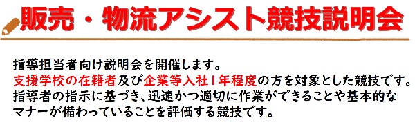 指導担当者向け説明会の開催案内