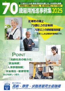 70歳雇用推進マニュアル等へのバナー
