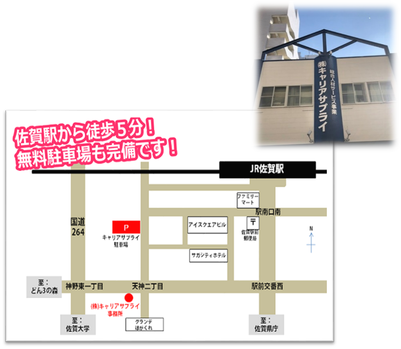 実施機関周辺の地図「佐賀駅から徒歩5分。無料駐車場も完備です」