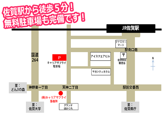 実施機関周辺の地図「佐賀駅から徒歩5分。無料駐車場も完備です」