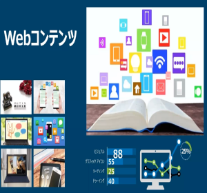 Webコンテンツについて