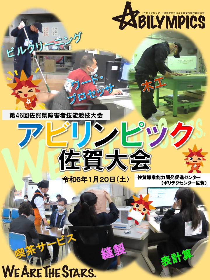 第４６回佐賀県障害者技能競技大会（アビリンピック佐賀大会）の様子