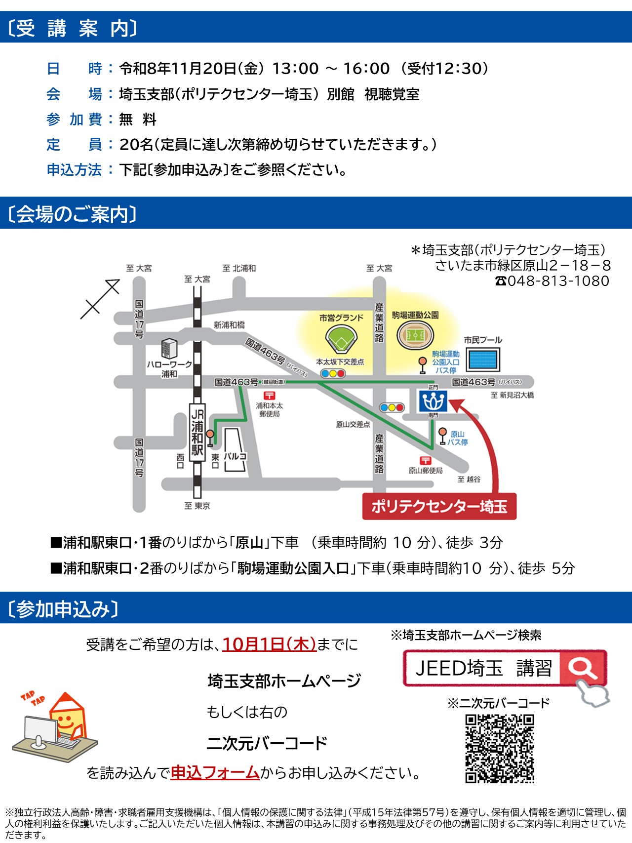 令和８年度求職者支援訓練サポート講習チラシ