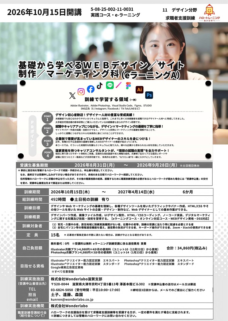 基礎から学べるＷＥＢデザイン／サイト制作／マーケティング科（ｅラーニングＡ）（表面）