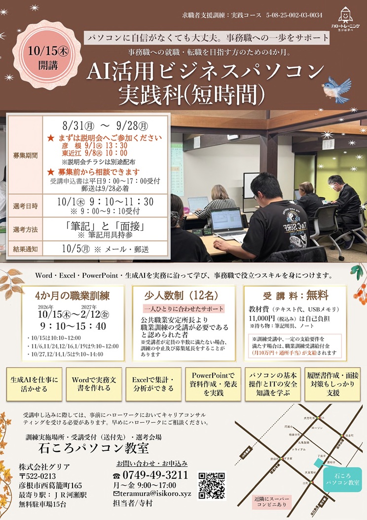 ＡＩ活用ビジネスパソコン実践科（短時間）（表面）