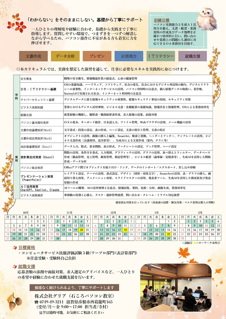 ＡＩ活用ビジネスパソコン実践科（短時間）（裏面）