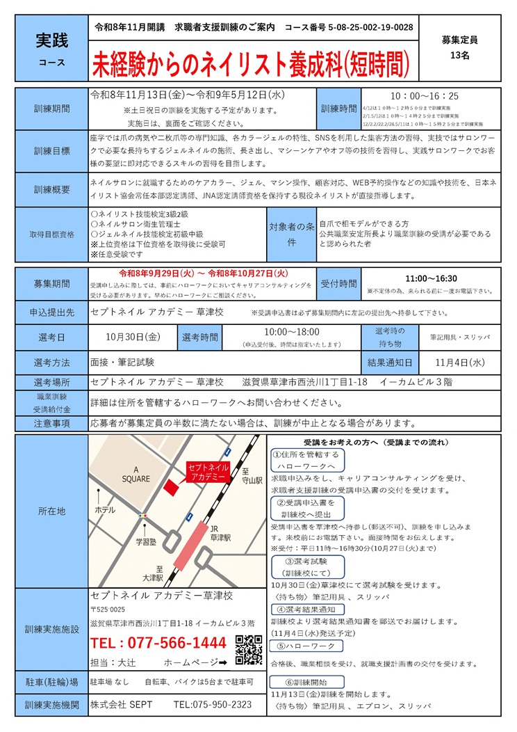 未経験からのネイリスト養成科(短時間)（表面）